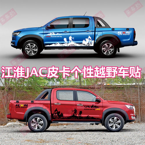 江淮悍途帅铃T6T8PRO车贴