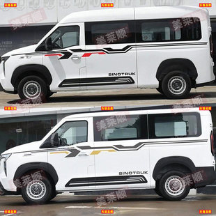 适用于 于重汽先锋官V专用车贴 个性腰线 线拉花改装贴纸车身彩条