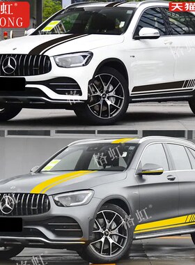 适用于奔驰GLC43车贴拉花GLC63 260 300L改装引擎盖侧裙贴纸coupe