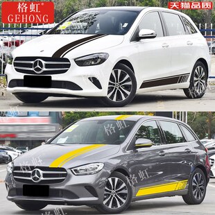 适用于奔驰B200车贴拉花B180 260改装车身装饰引擎盖侧裙装饰贴纸