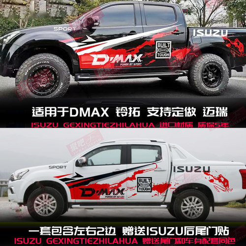 江西五十铃铃拓贴纸皮卡DMAX车贴拉花改装饰瑞迈S车身彩条贴花画