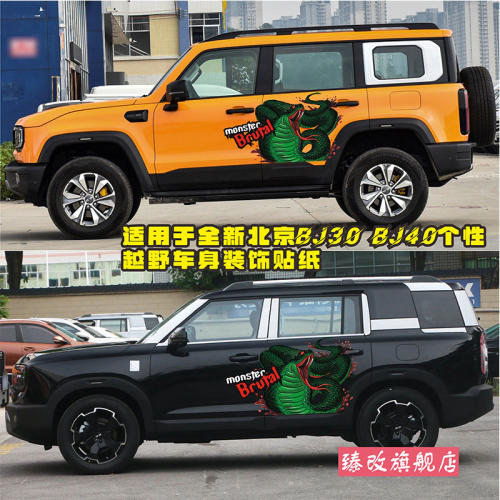 新款北京BJ3040车贴拉花