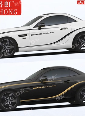 适用于奔驰SLC300车贴拉花SLC260 SLK改装跑车身运动装饰腰线贴纸