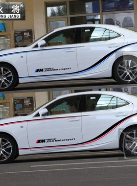 适用雷克萨斯IS 车贴拉花ES250 350 GS300 RC IS车身腰线彩条拉花