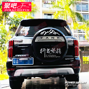 坦克500后备胎罩贴纸坦克500车贴拉花汽车贴纸车尾箱盖改装饰贴纸