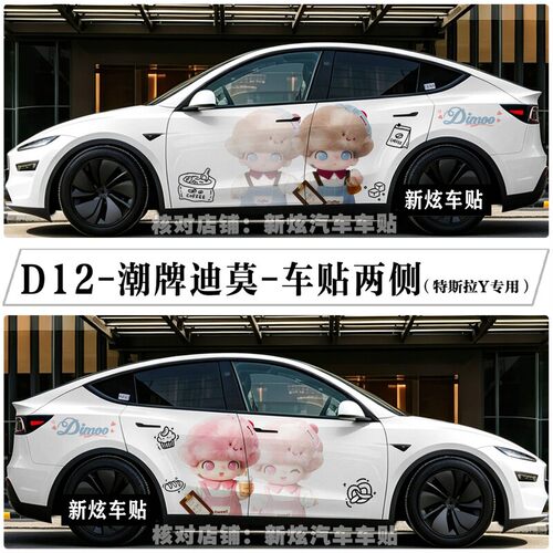 适用特斯拉modelY3车贴