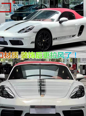 适用保时捷718车贴拉花987卡曼boxster改装车身腰线跑车装饰贴纸