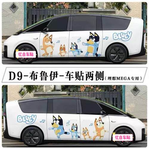 适用理想MEGA车贴可爱布