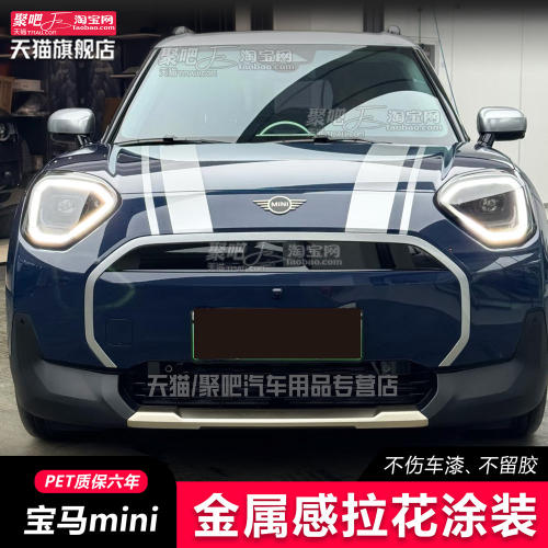 电动J05宝马MINICOUNTRY
