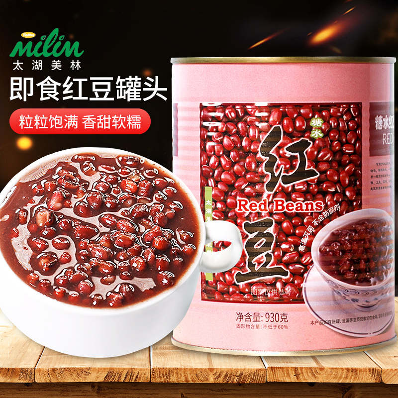红豆罐头即食930g太湖美林赤小豆红烧仙草配料奶茶店专用奶茶红豆