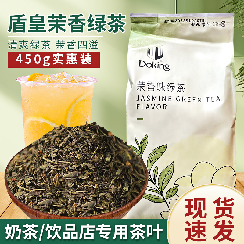 盾皇茉香茶底珍珠奶奶茶