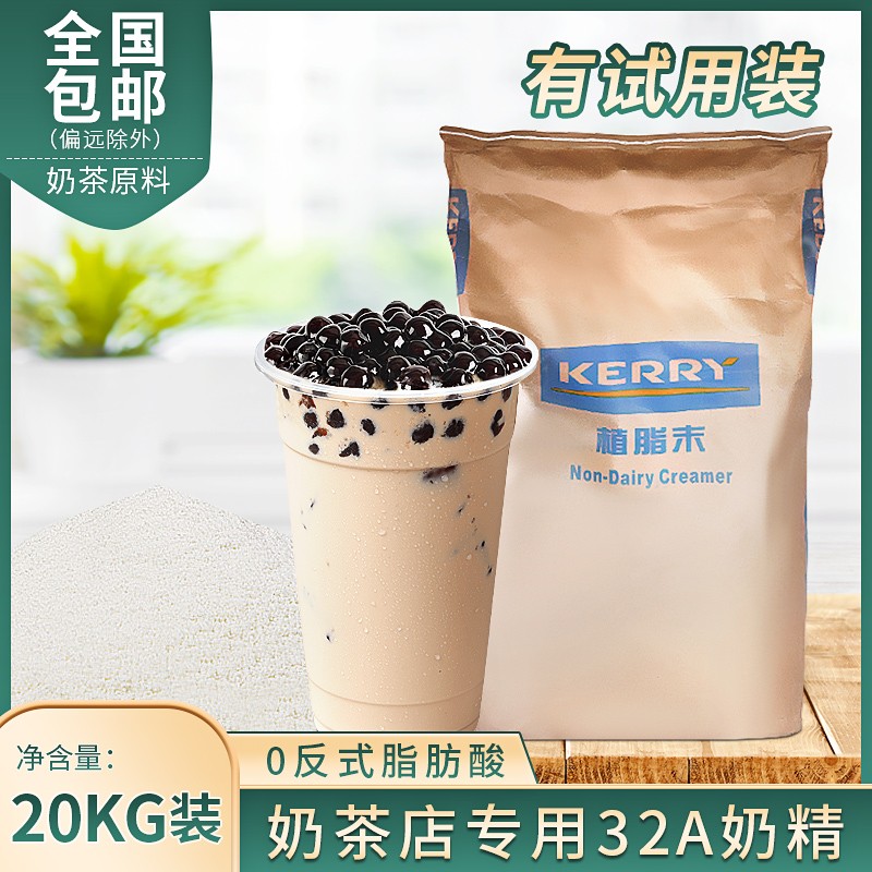 凯爱瑞植脂末20kg kerry凯瑞32a奶精粉咖啡店奶茶店专用奶茶粉-封面