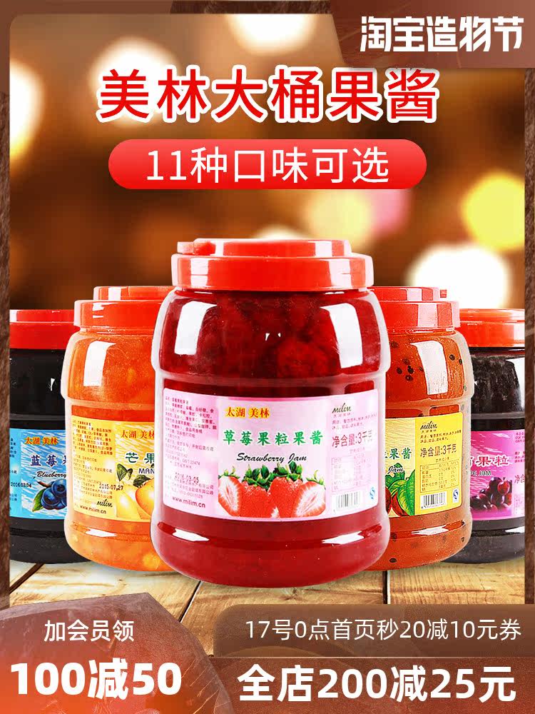 Taihu Meilin strawberry jam 3kg Ice cream sundae smoothie Milk tea Shop special spread bread Commercial fruit grains
