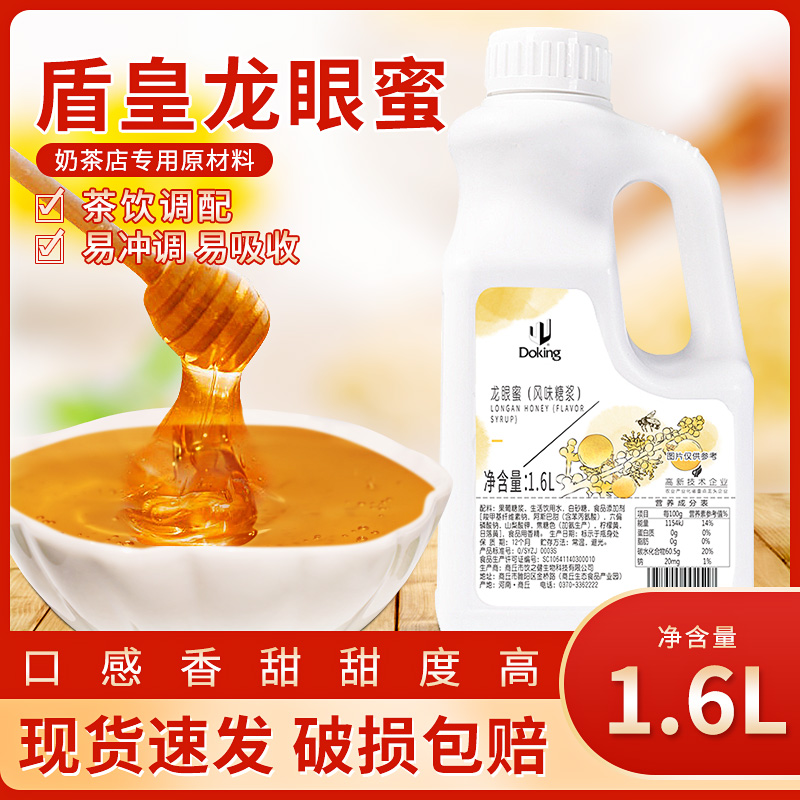 盾皇龙眼蜜蜂蜜香蜜 调味糖浆餐饮奶茶饮品甜品专用原料1.6L包邮