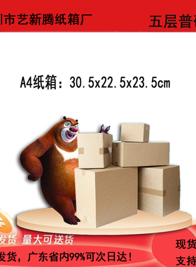 深圳5层BE坑特硬瓦楞纸板快递通用包装盒支持定制 特惠全叠纸箱