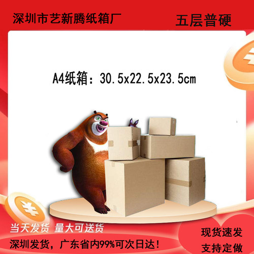 正方形长方形快递现货纸箱A3纸箱