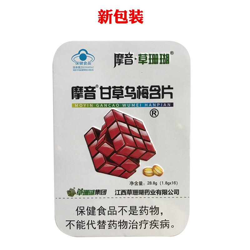 买1送1同款草珊瑚摩音甘草罗汉果乌梅青果含片22粒/盒铁盒润喉糖