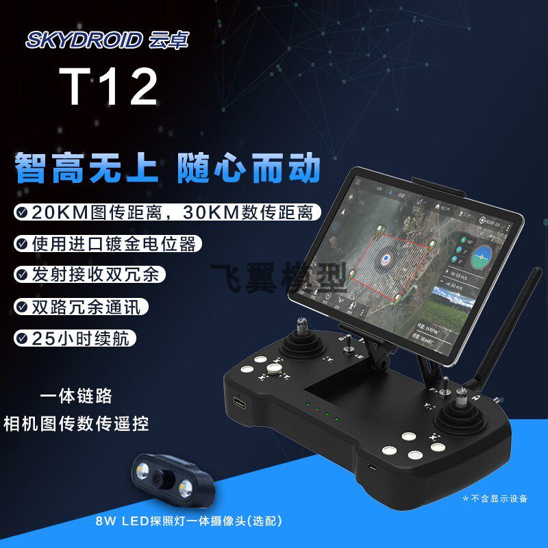 云卓T12数字图传遥控器三体摄像