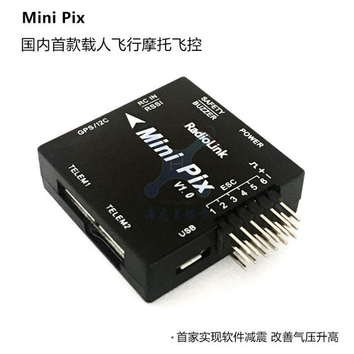 乐迪miniPIXpixhawk飞行控制器