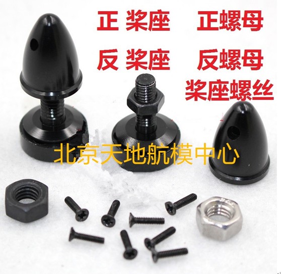 四轴 多轴 朗宇 X2212 2216 电机 正反桨座 5MM 6MM轴 自锁桨座