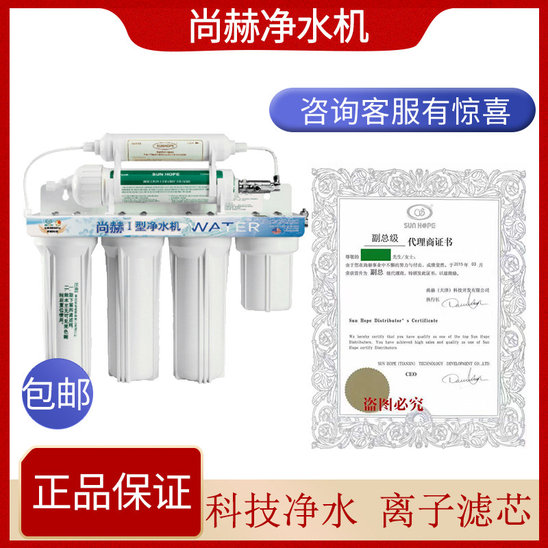 尚赫水机 尚赫1型净水机 活水机 滤芯 新款包邮