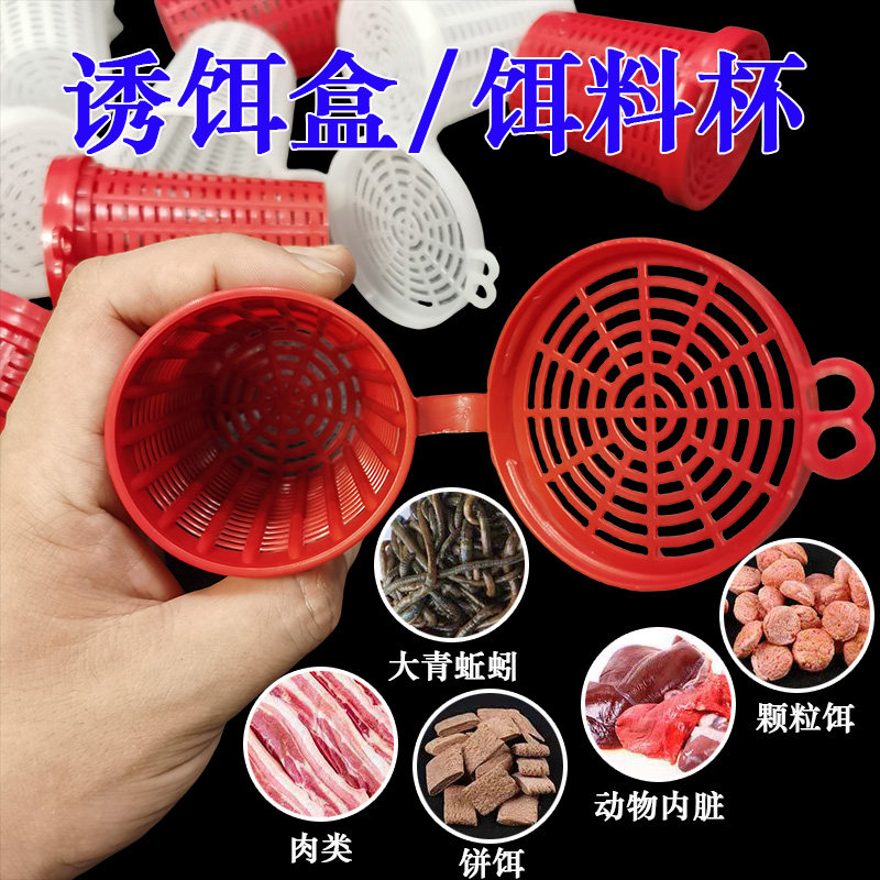大号纯熟料虾笼螃蟹笼诱饵饵料盒图片