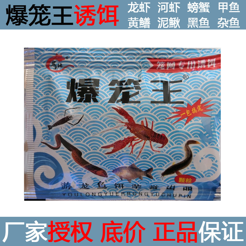 爆笼王诱饵河虾泥鳅鳝鱼图片