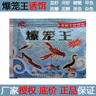爆笼王黄鳝诱饵龙虾诱饵虾笼捕鱼笼网饵料抓龙虾河虾泥鳅鳝鱼饵料