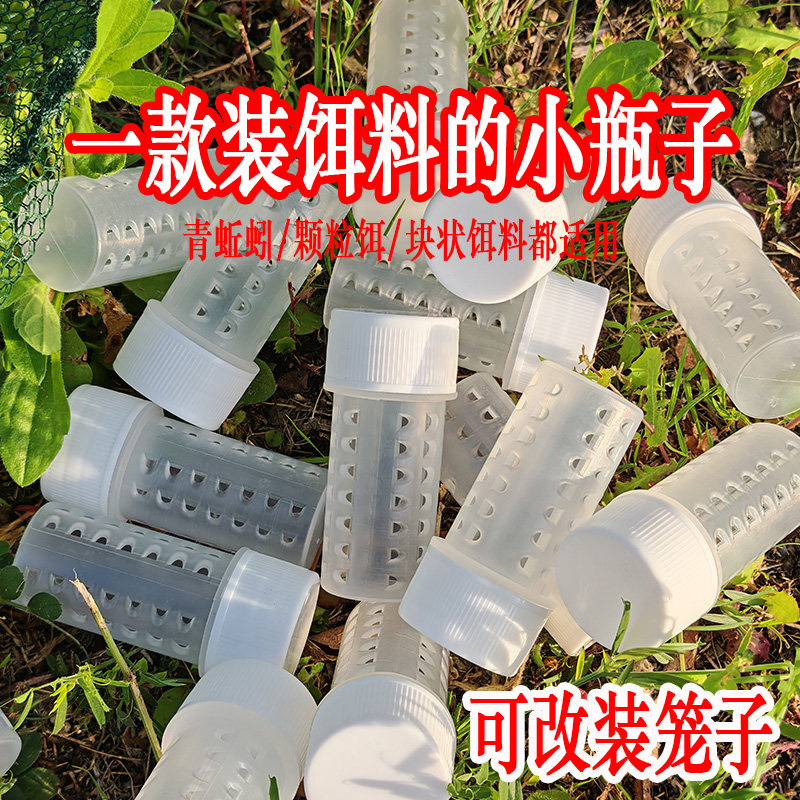 加厚饵料瓶饵料盒泥鳅黄鳝笼虾笼饵料专用小瓶子诱饵盒饵料球蚯蚓