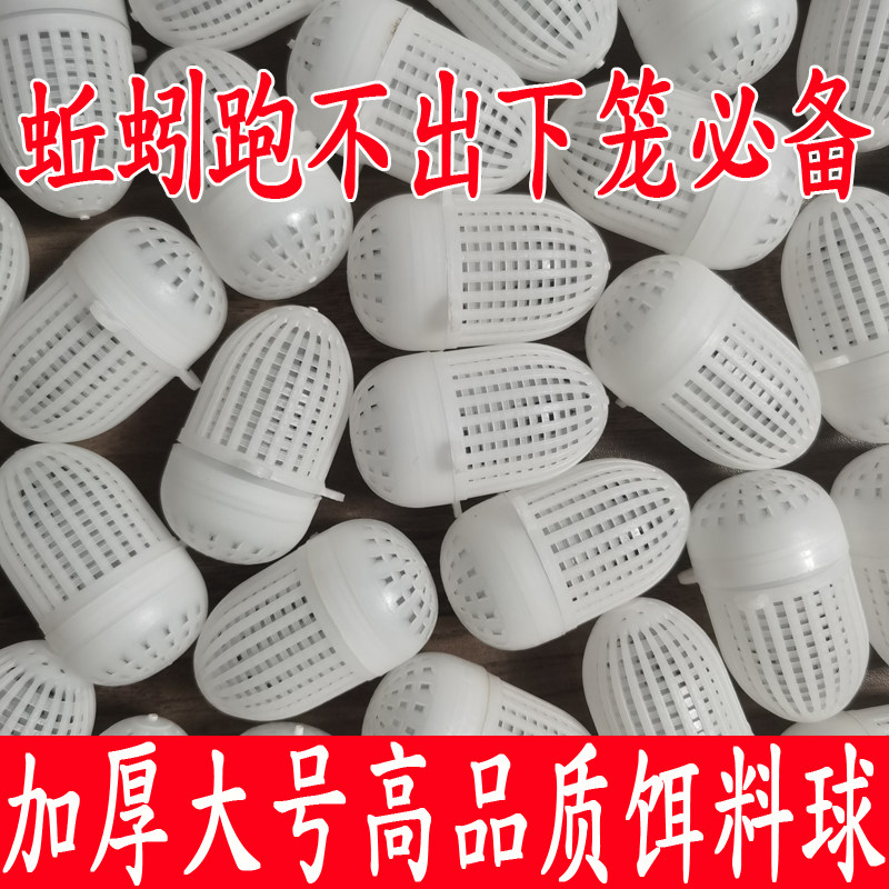 熟料虾笼饵料球蚯蚓盒诱饵笼鱼笼黄鳝泥鳅笼专用饵料盒诱饵球饵盒