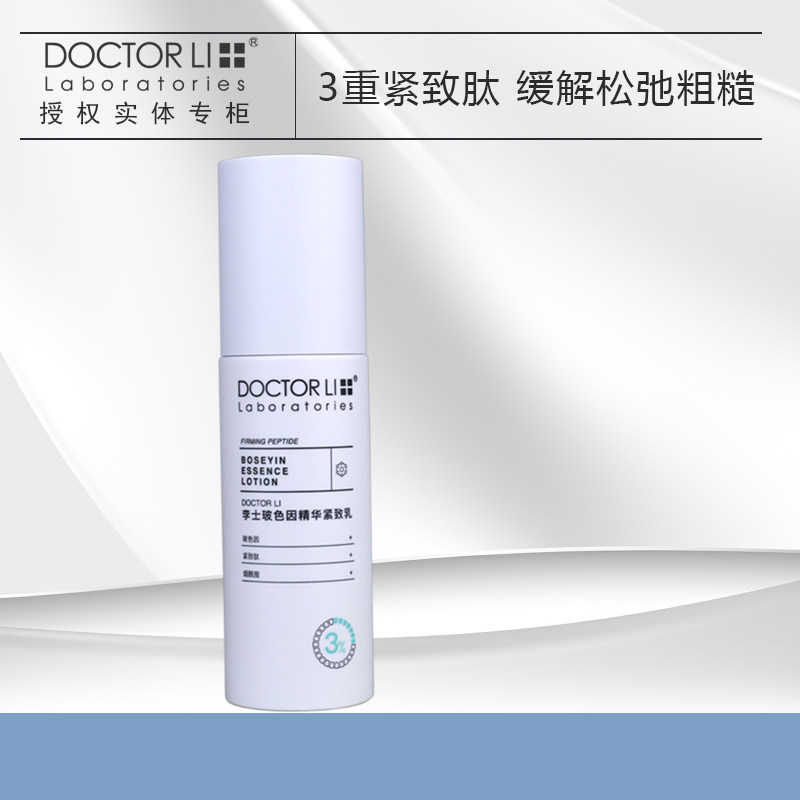 李医生玻色因双萃紧致精华乳100g缓解松弛干燥展现肌肤细腻乳霜