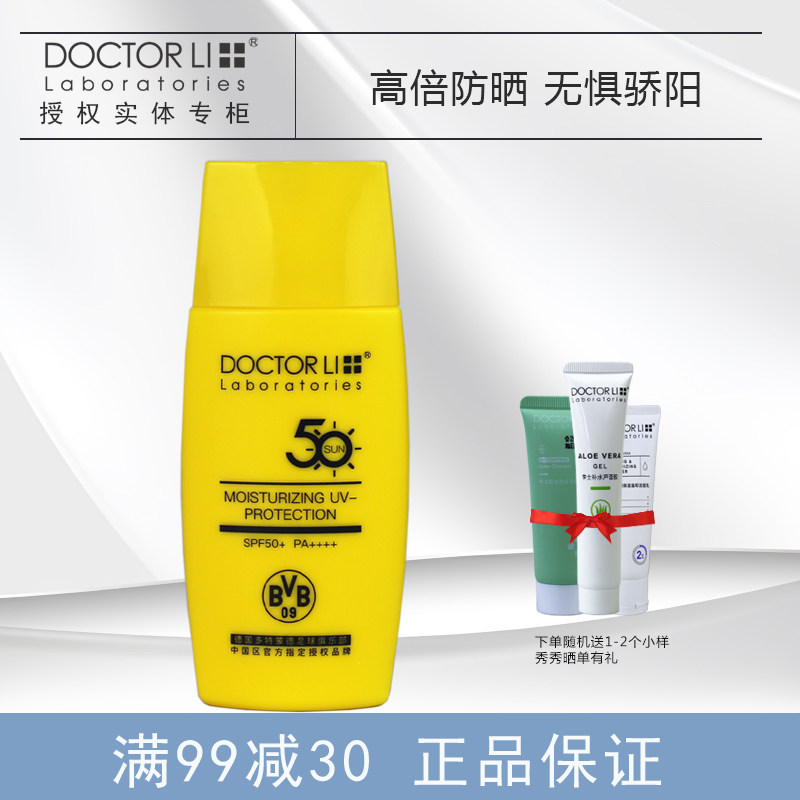 李医生防晒霜乳spf50+户外高倍隔离紫外线男女学生军训防晒保湿乳