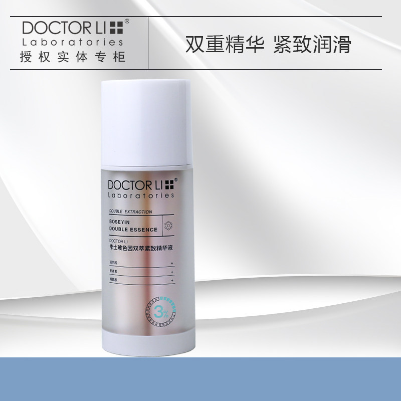 李医生李士玻色因双萃紧致精华液紧致精华乳15ml青虾素亮肤精华液