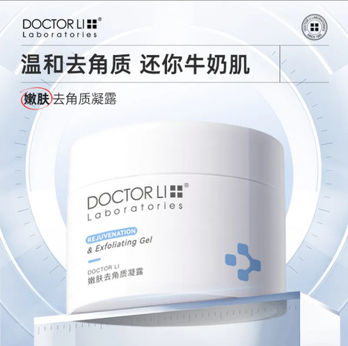 李医生去角质150g啫喱膏脸部嫩白