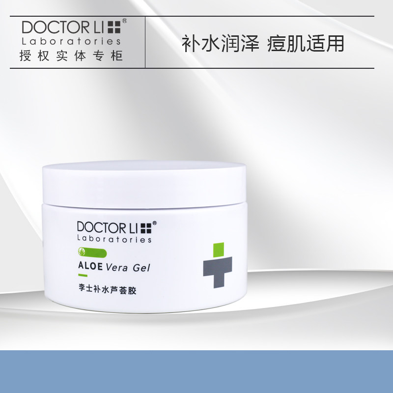李医生李士补水芦荟胶250g控油细肤粉刺舒缓保湿面部晒后擦脸油