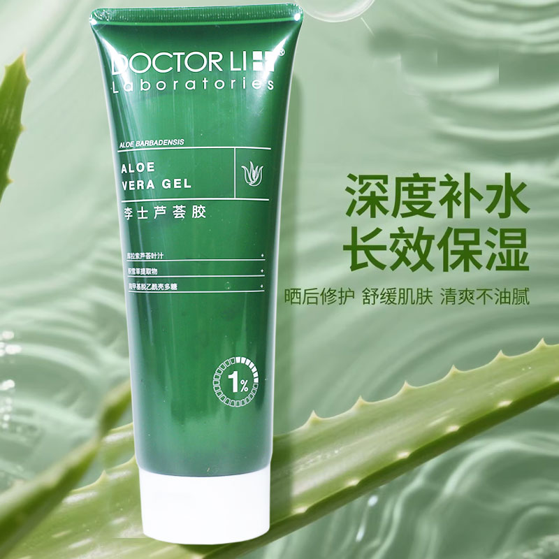 李医生舒缓保湿痘痘芦荟胶
