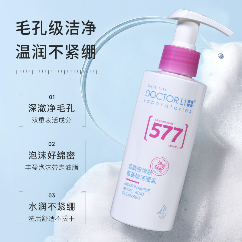 李医生烟酰胺焕颜氨基酸洁面乳150g清洁毛孔暗沉色斑亮肤洗面奶女