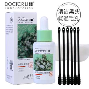 李医生去黑头导出液美容院溶解粉刺清洁收缩毛孔红鼻子黑头浮出液