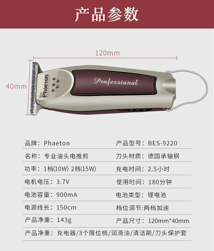 复古油头雕刻电推子专业理发器