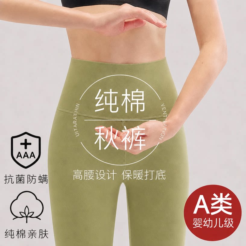 靓善美纯棉高腰无痕打底裤薄款