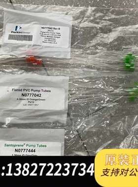 PE ICPMS 进样管 0.25mm内径 橙色/蓝色泵管，