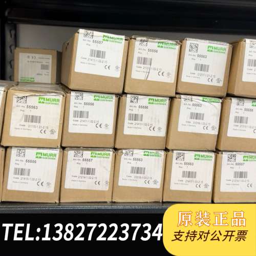 穆尔MURR+55556，55557，55563,全新原装正