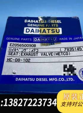 全新原装全新DAITSU原厂排气阀座，型号E205650090B