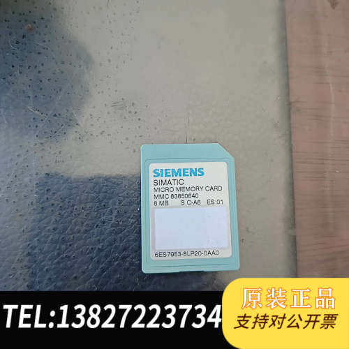 全新原装储存卡6ES7953-8LP20-0AA0，8MB，物