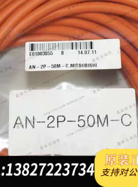 全新原装原装全新无包装 三菱 光缆 光纤 橙色护套  AN-2P-5