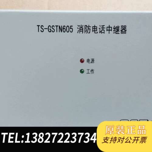 全新原装全新！带包装和配件！海湾中继器TS-GSTN605消