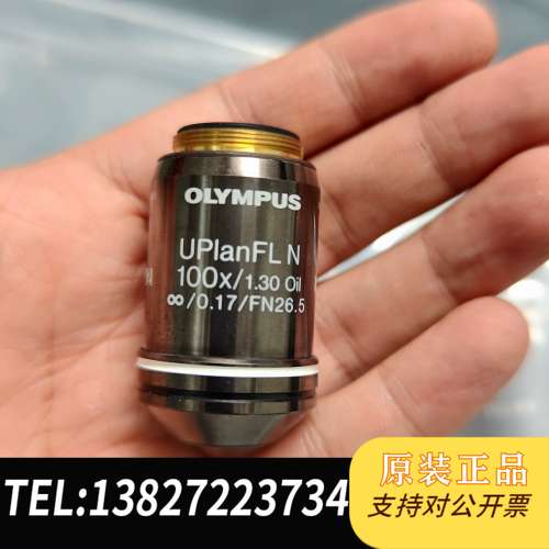 奥林巴斯 UPlanFL N 100x/1.30 Oil 显