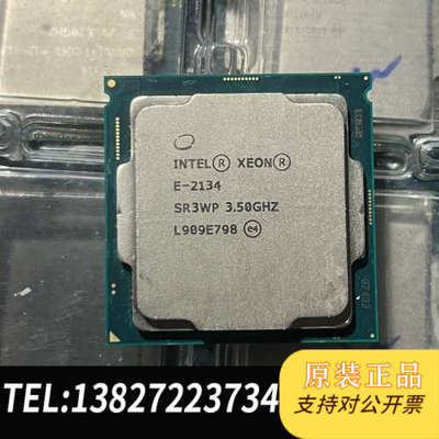 全新原装E-2134拆机包邮 成色看实拍图片 功能包好