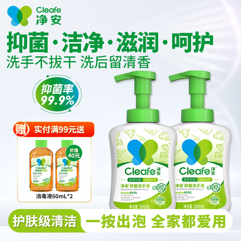 净安洗手液家用补充装抑菌99.9%玻尿酸滋润泡沫季铵盐清洁易冲洗