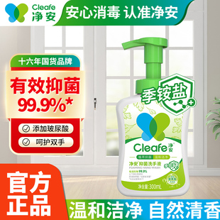 净安洗手液家用补充装 铵盐清洁易冲洗 抑菌99.9%玻尿酸滋润泡沫季